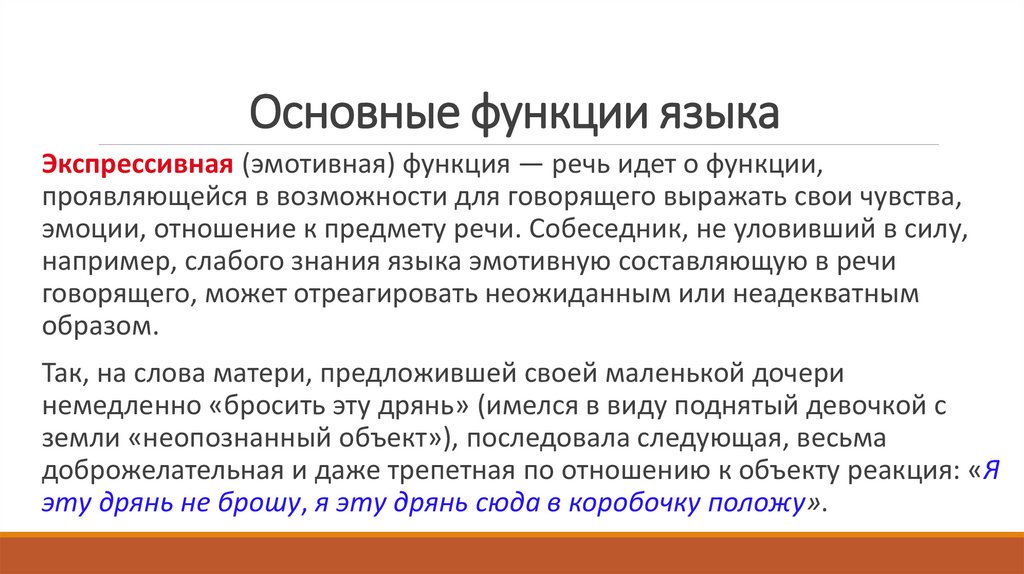 Основные функции языка