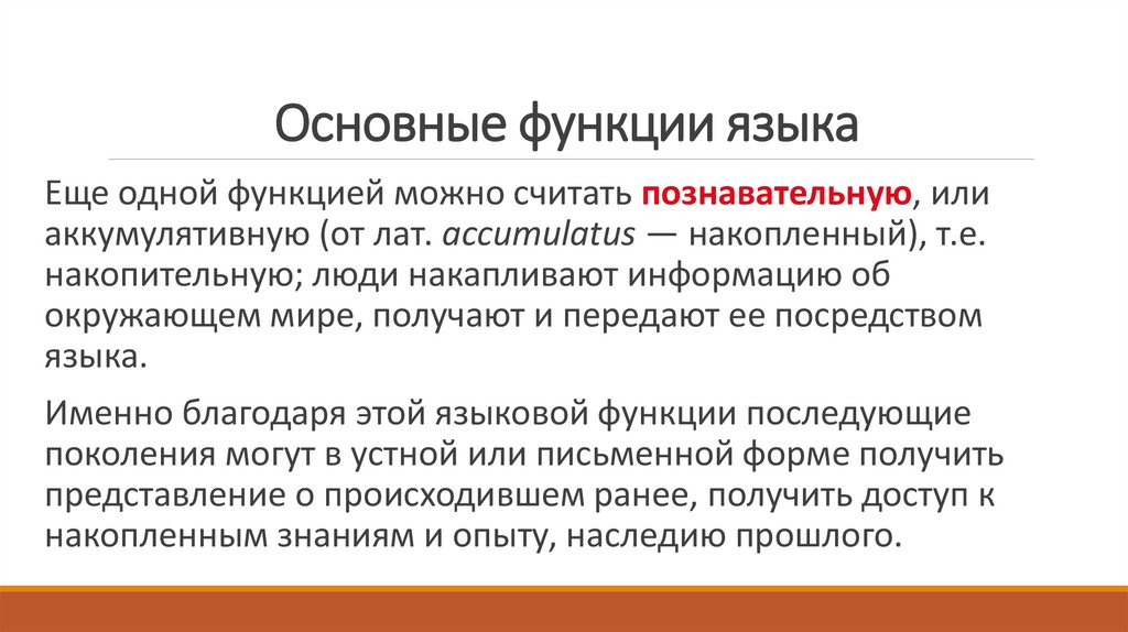 Основные функции языка