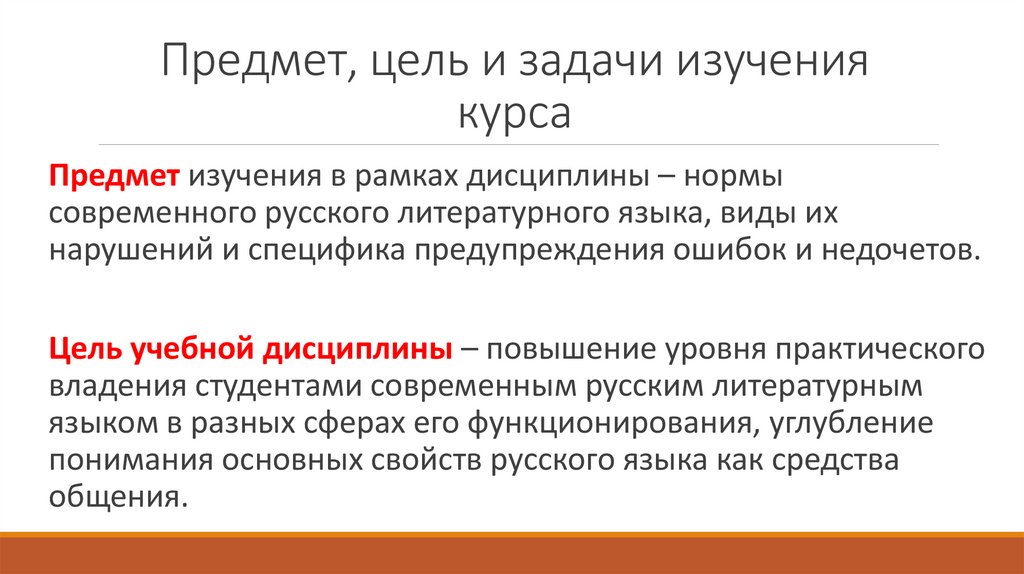 Предмет, цель и задачи изучения курса