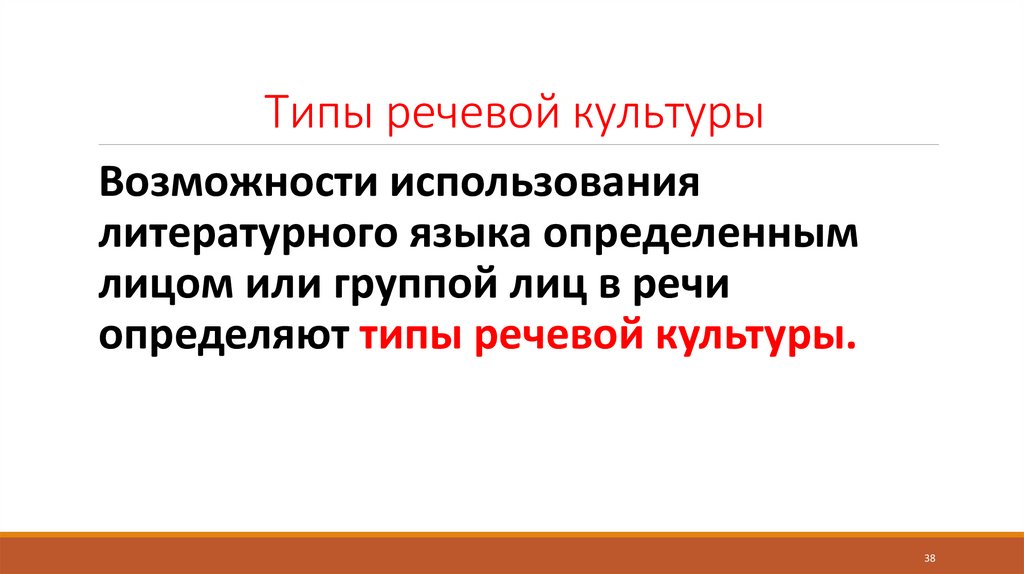 Типы речевой культуры