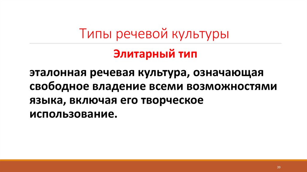 Типы речевой культуры