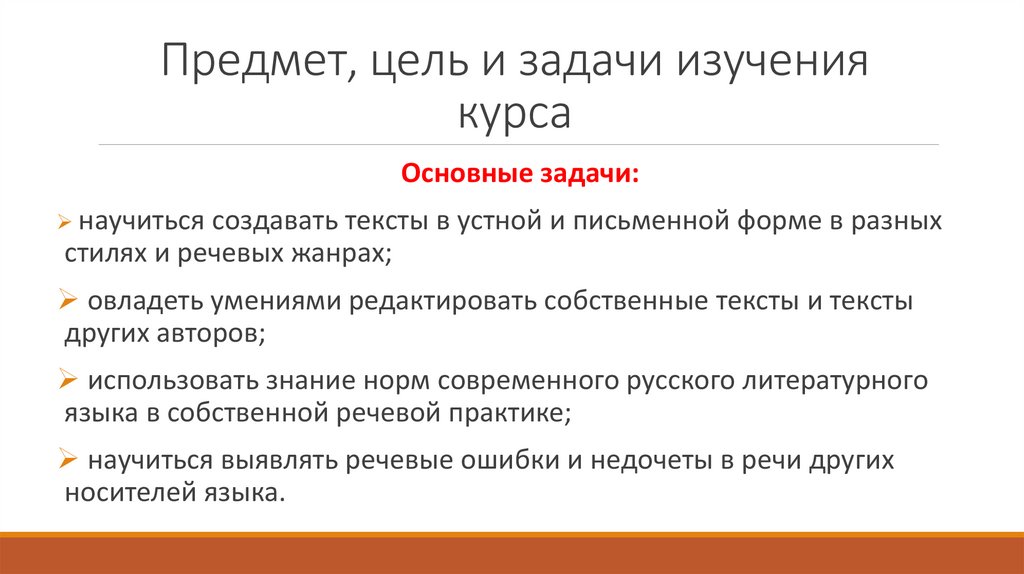 Предмет, цель и задачи изучения курса