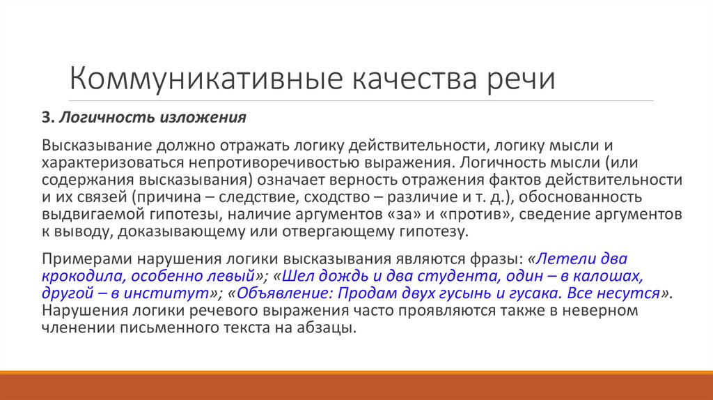 Коммуникативные качества речи