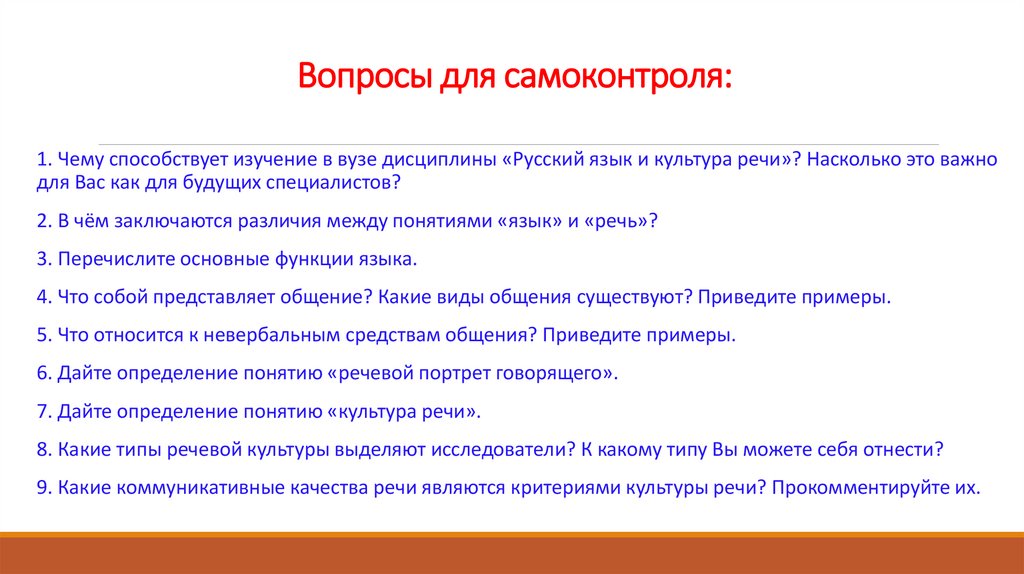 Вопросы для самоконтроля: