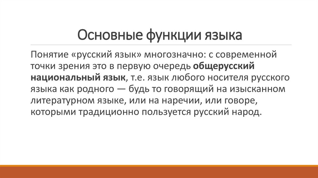 Основные функции языка