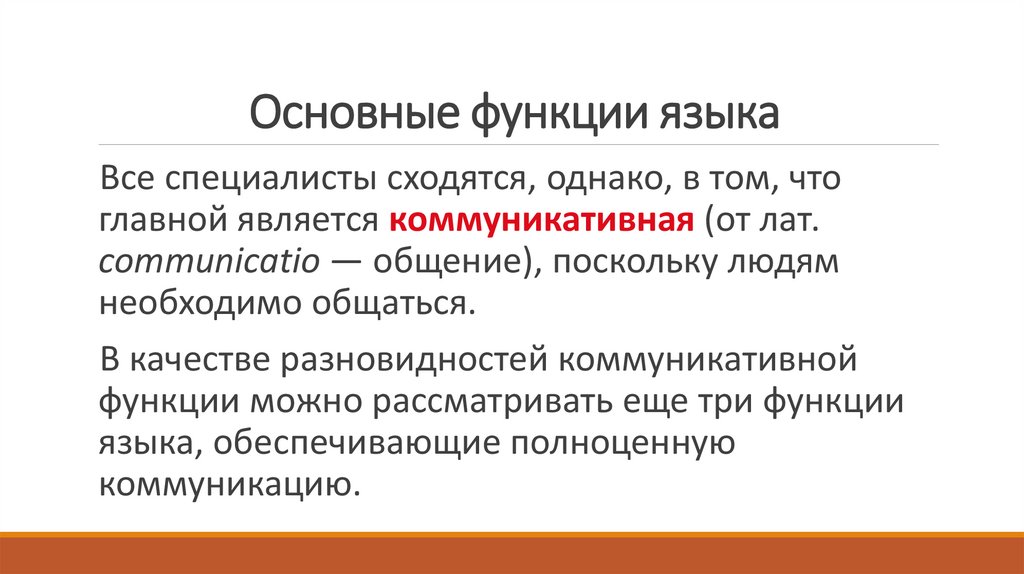 Основные функции языка