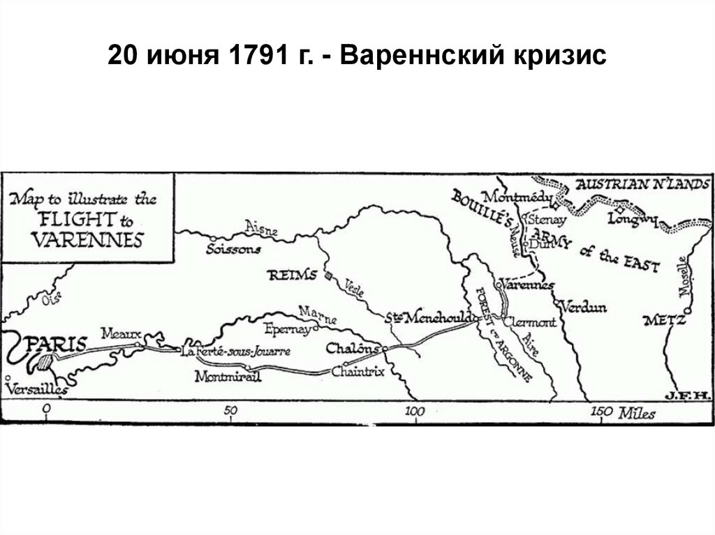 20 июня 1791 г. - Вареннский кризис