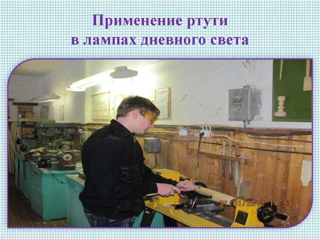 Применение ртути в лампах дневного света