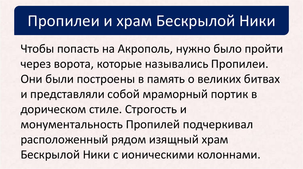 Пропилеи и храм Бескрылой Ники