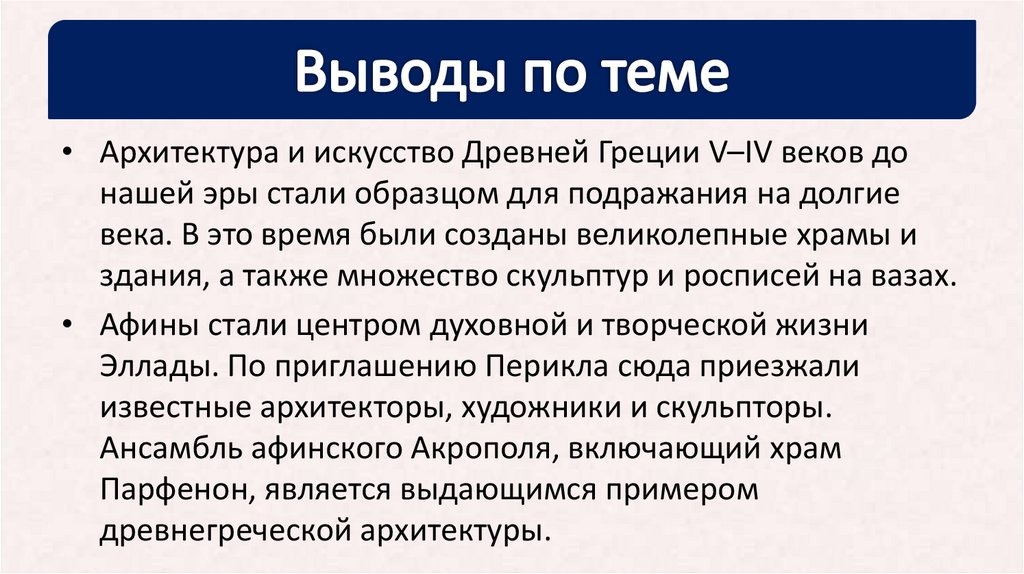 Выводы по теме