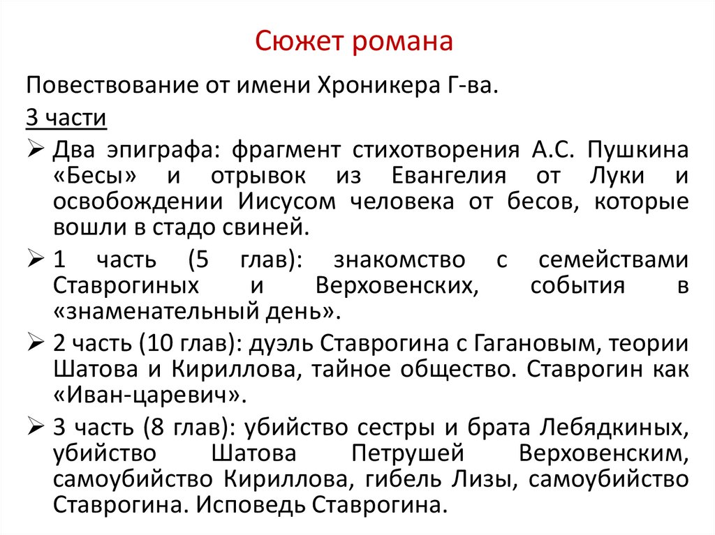 Сюжет романа