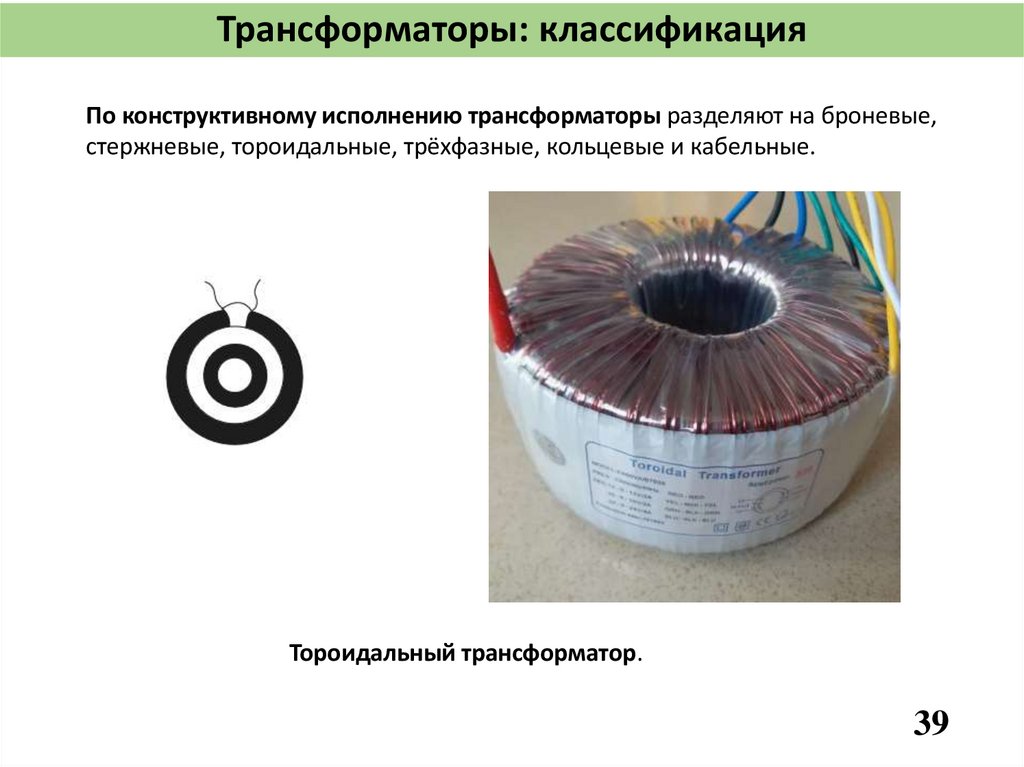 Трансформаторы: классификация