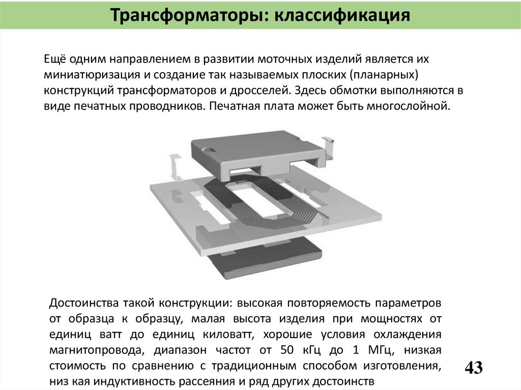 Трансформаторы: классификация