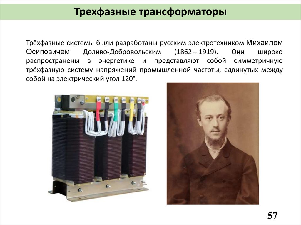 Трехфазные трансформаторы