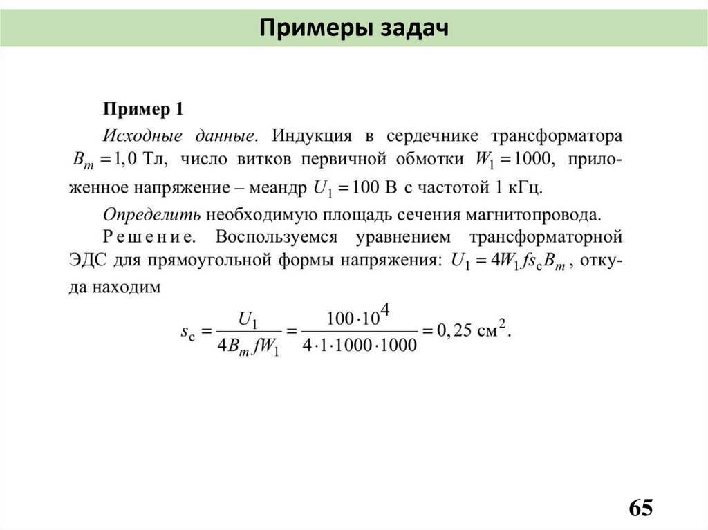 Примеры задач