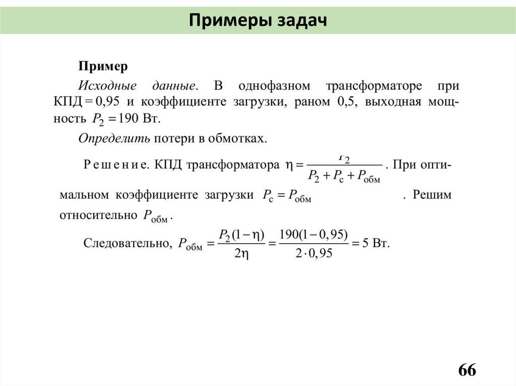 Примеры задач