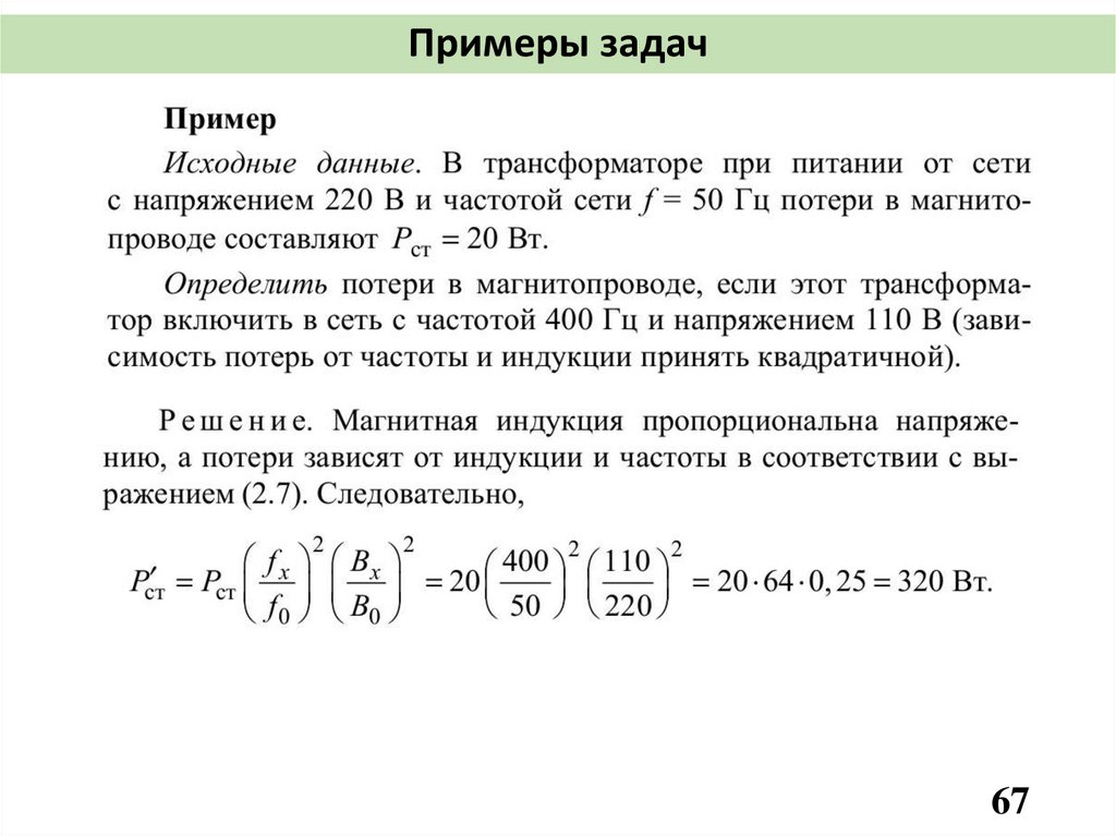 Примеры задач
