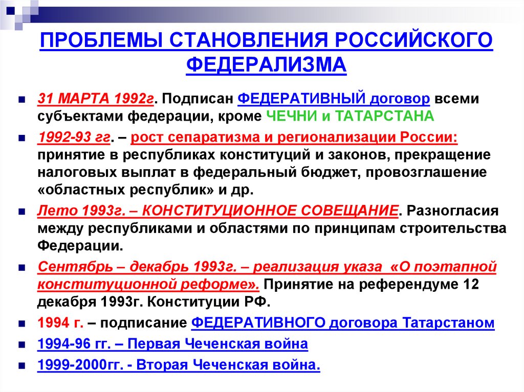 ПРОБЛЕМЫ СТАНОВЛЕНИЯ РОССИЙСКОГО ФЕДЕРАЛИЗМА