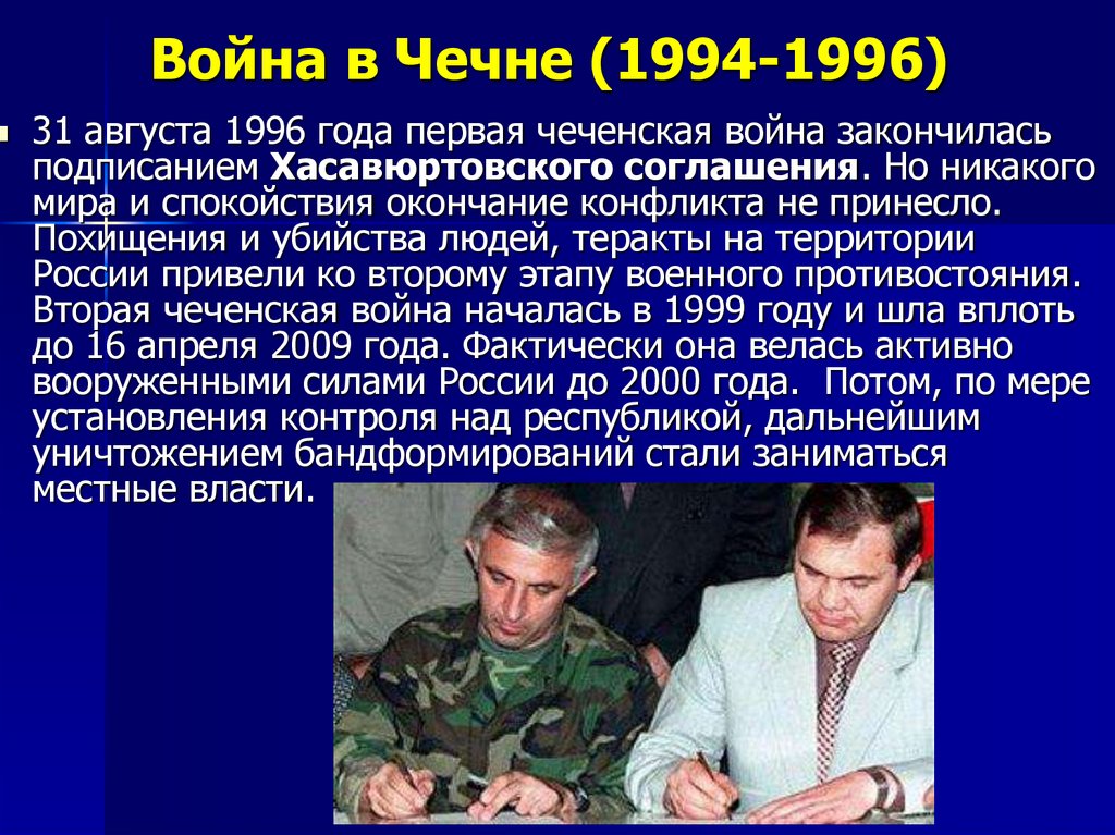 Война в Чечне (1994-1996)