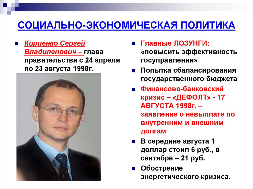 СОЦИАЛЬНО-ЭКОНОМИЧЕСКАЯ ПОЛИТИКА