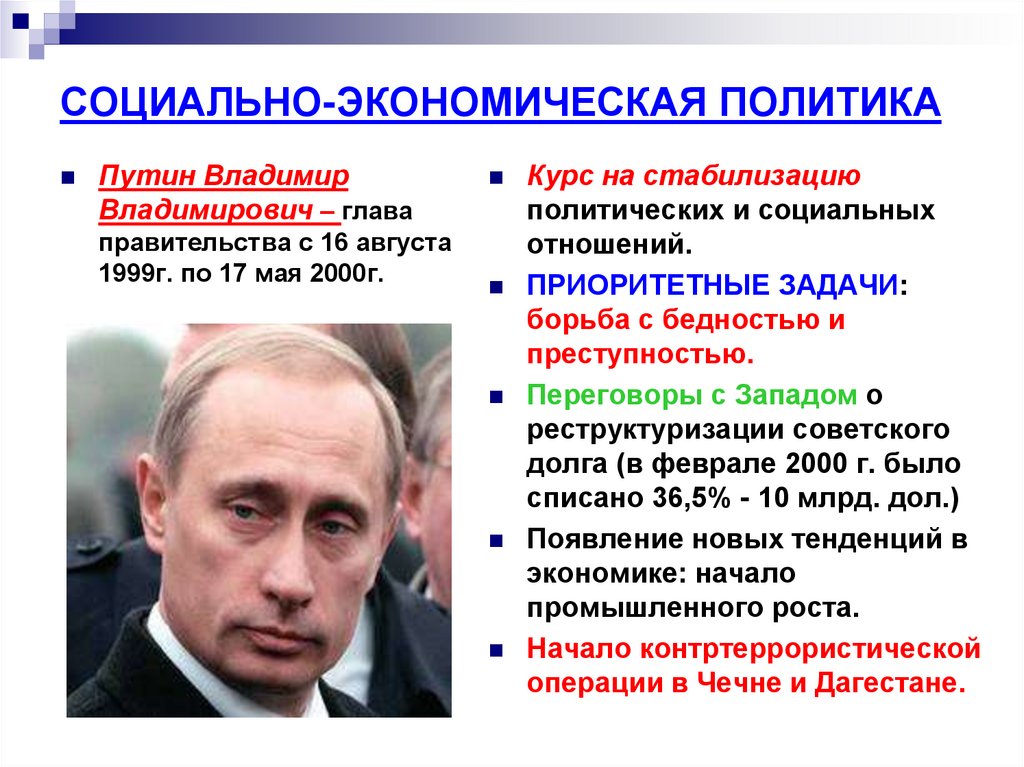 СОЦИАЛЬНО-ЭКОНОМИЧЕСКАЯ ПОЛИТИКА