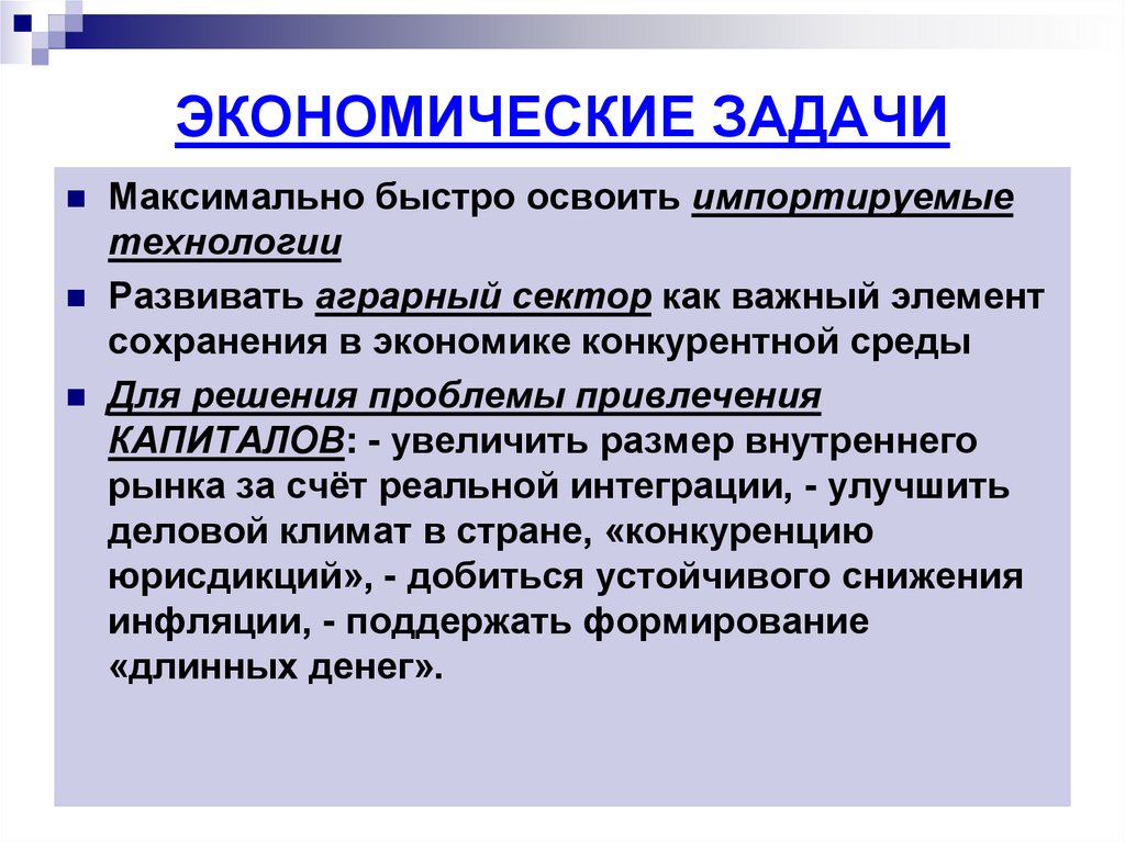 ЭКОНОМИЧЕСКИЕ ЗАДАЧИ