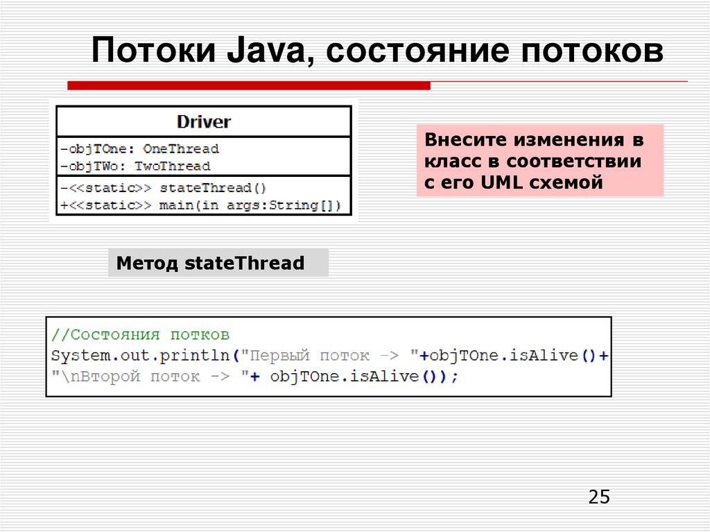 Потоки Java, состояние потоков