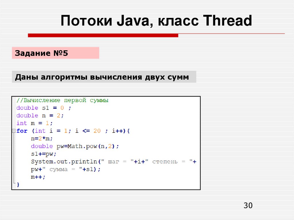 Потоки Java, класс Thread