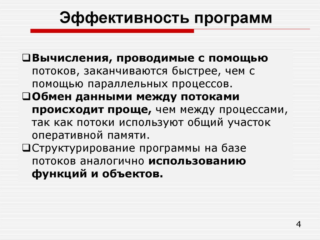 Эффективность программ