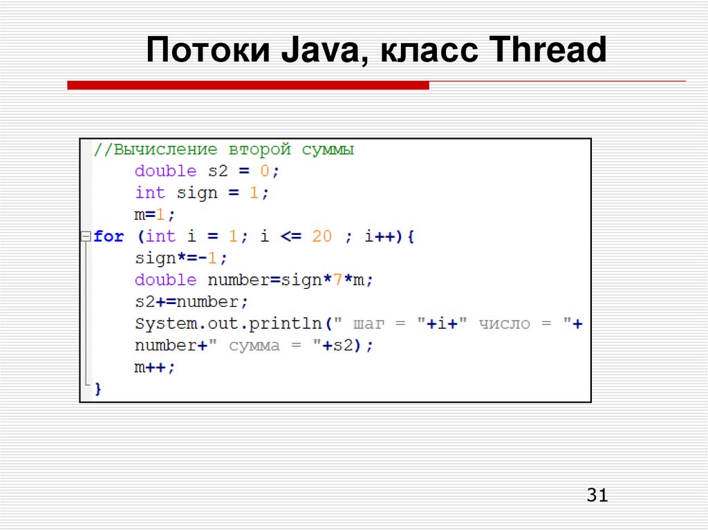 Потоки Java, класс Thread