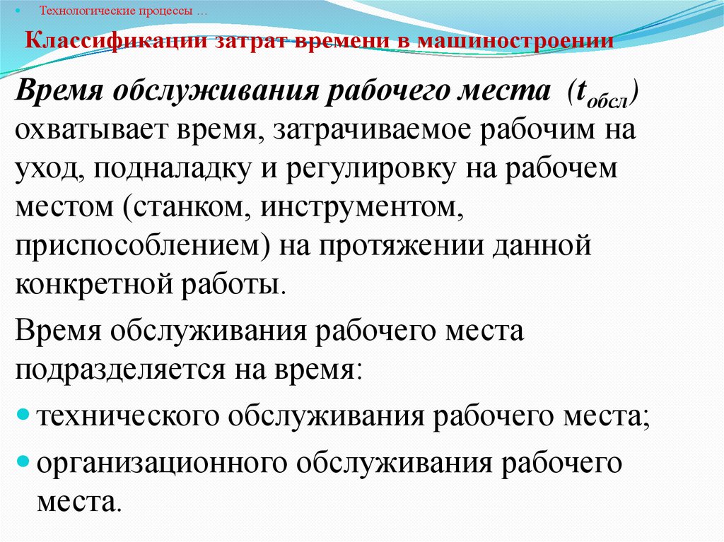 Классификации затрат времени в машиностроении