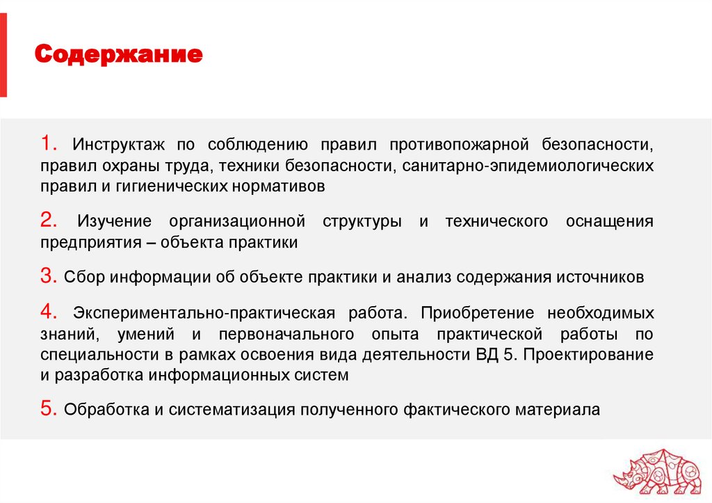 Содержание