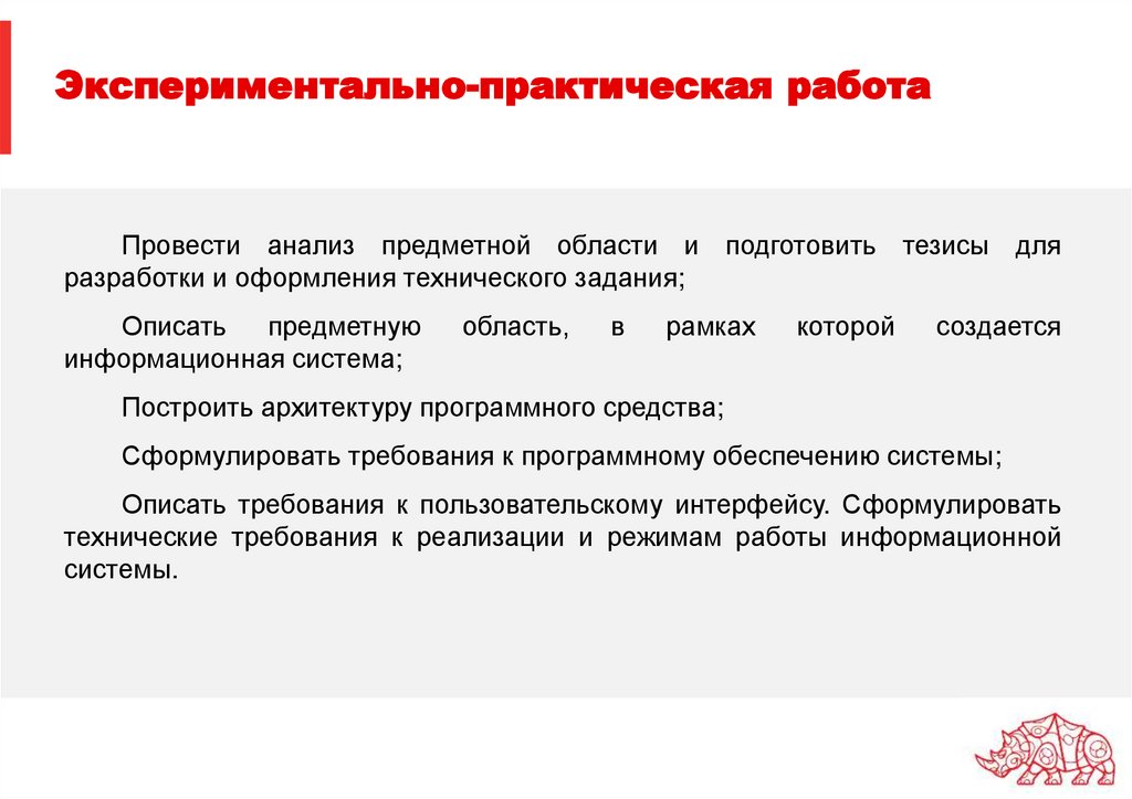Экспериментально-практическая работа