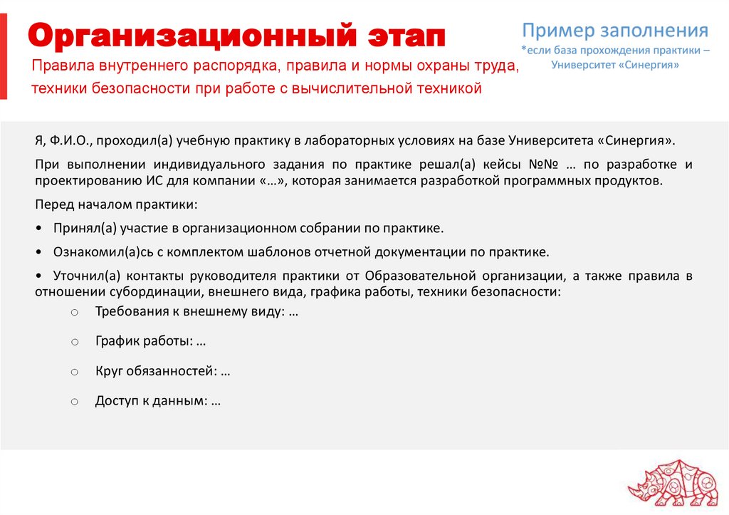 Организационный этап