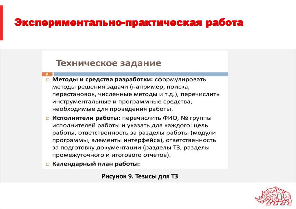 Экспериментально-практическая работа