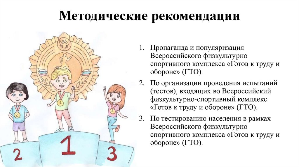 Методические рекомендации