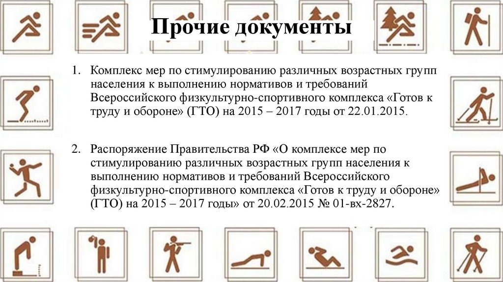 Прочие документы