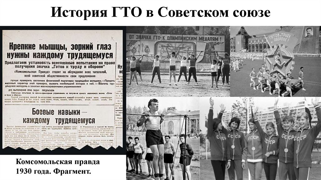 История ГТО в Советском союзе