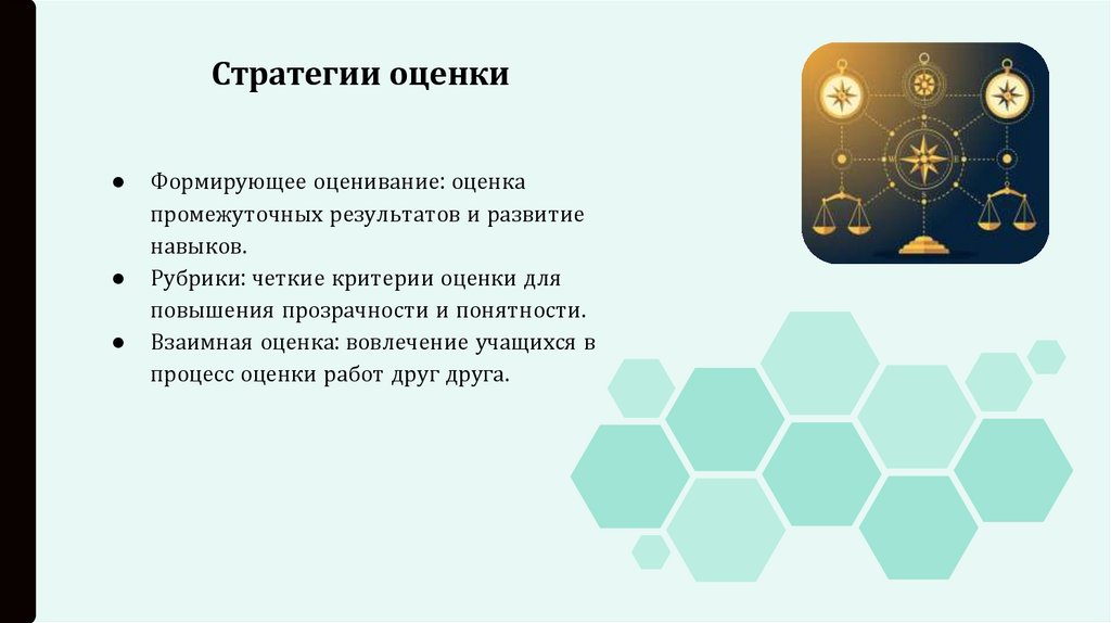 Стратегии оценки