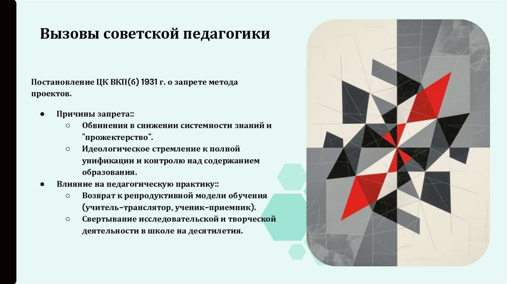 Вызовы советской педагогики