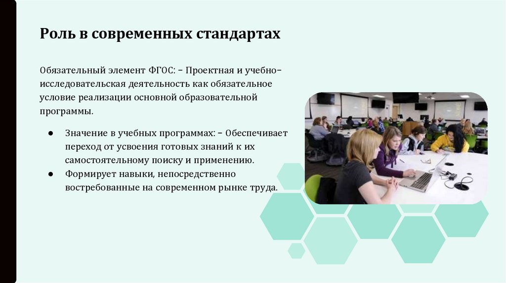 Роль в современных стандартах