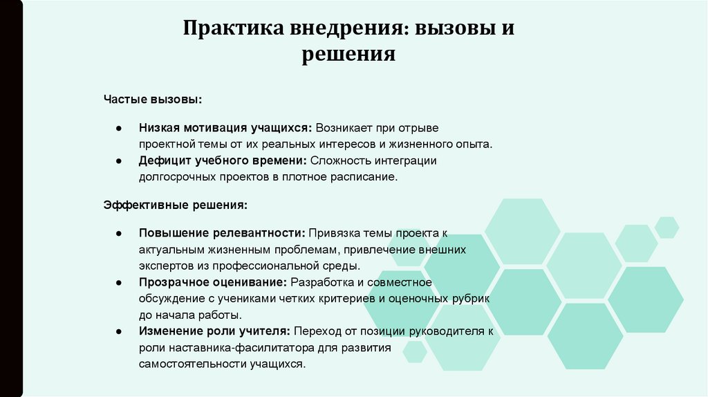Практика внедрения: вызовы и решения