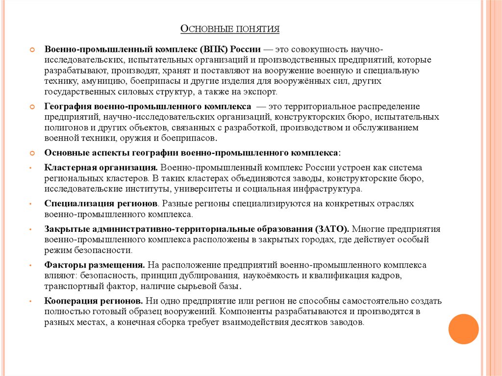 Основные понятия