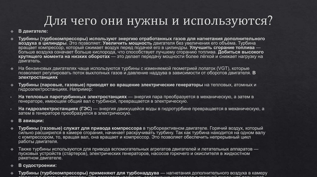 Для чего они нужны и используются?