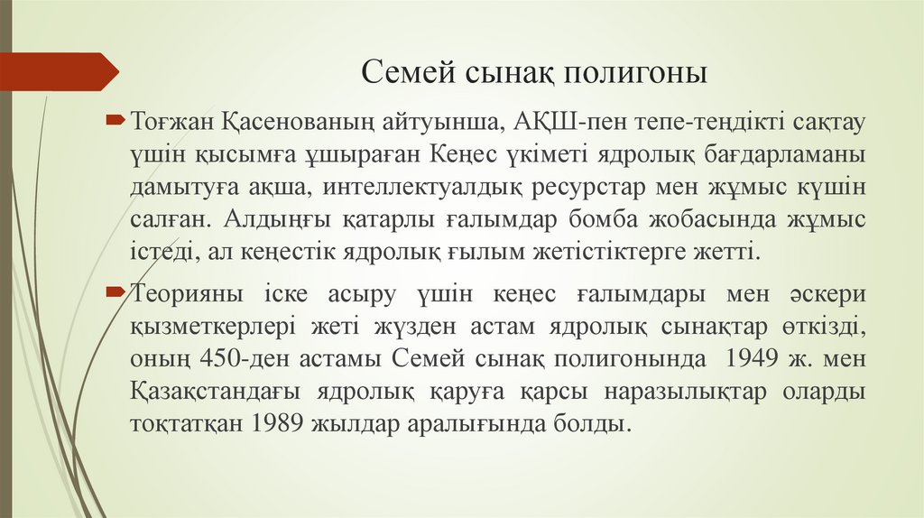 Семей сынақ полигоны