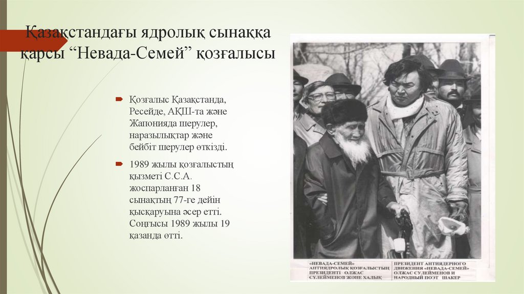 Қазақстандағы ядролық сынаққа қарсы “Невада-Семей” қозғалысы