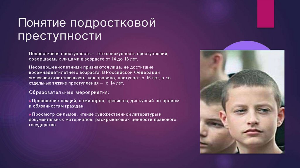 Понятие подростковой преступности