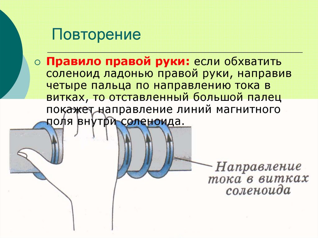Повторение