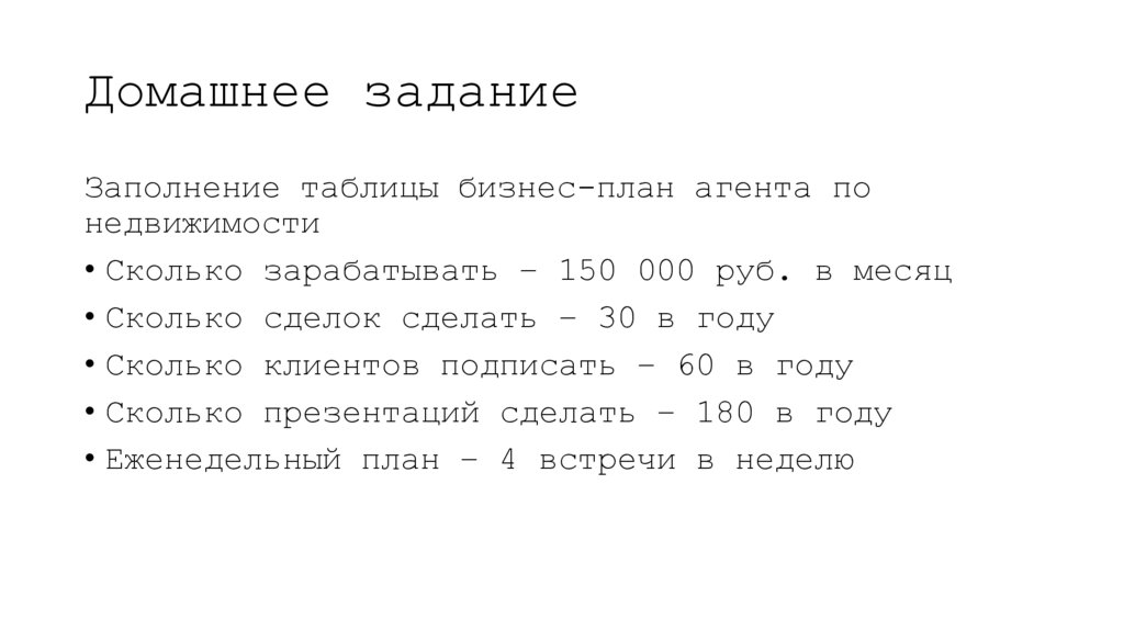 Домашнее задание