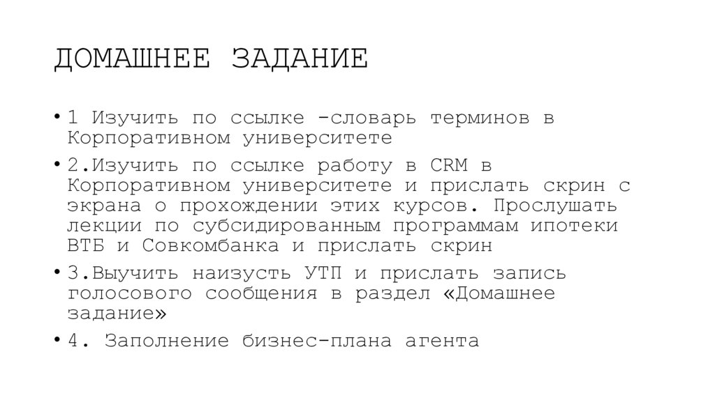 ДОМАШНЕЕ ЗАДАНИЕ